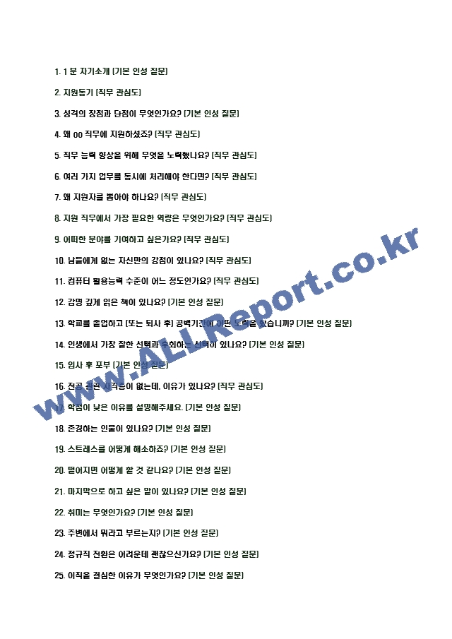 2024년 한국타이어 105가지 최신 면접 질문 ＋ 면접노하우   (3 )